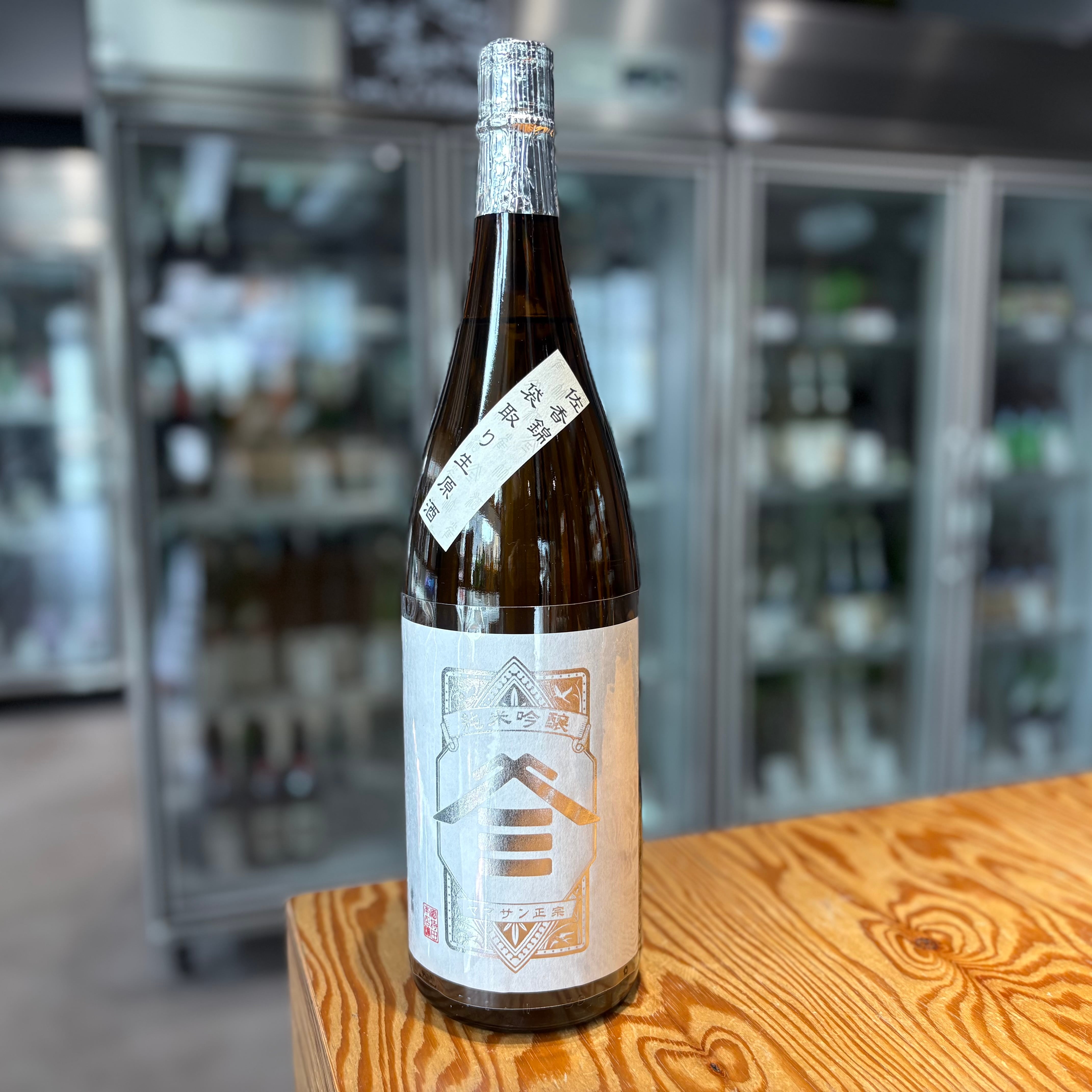 【酒持田本店】ヤマサン正宗 佐香錦 純米吟醸生原酒 袋取り 1.8L