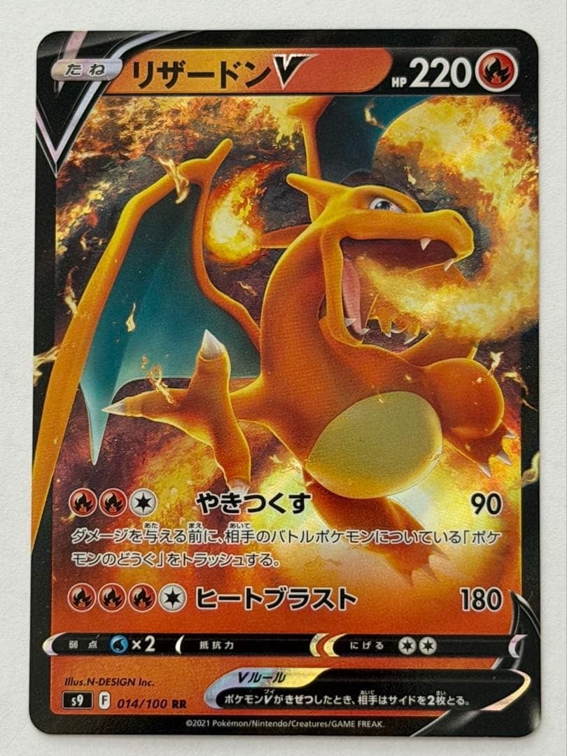 ポケモンカード　rr約100枚　rrr約200枚　ソードシールドのみ リザードンV RR ソード&シールド 拡張パック スターバース 014/100