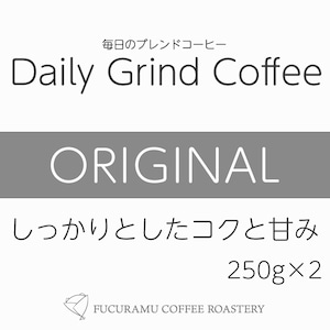 毎日のブレンドコーヒー　オリジナル Daily Grind Coffee 250g×2個