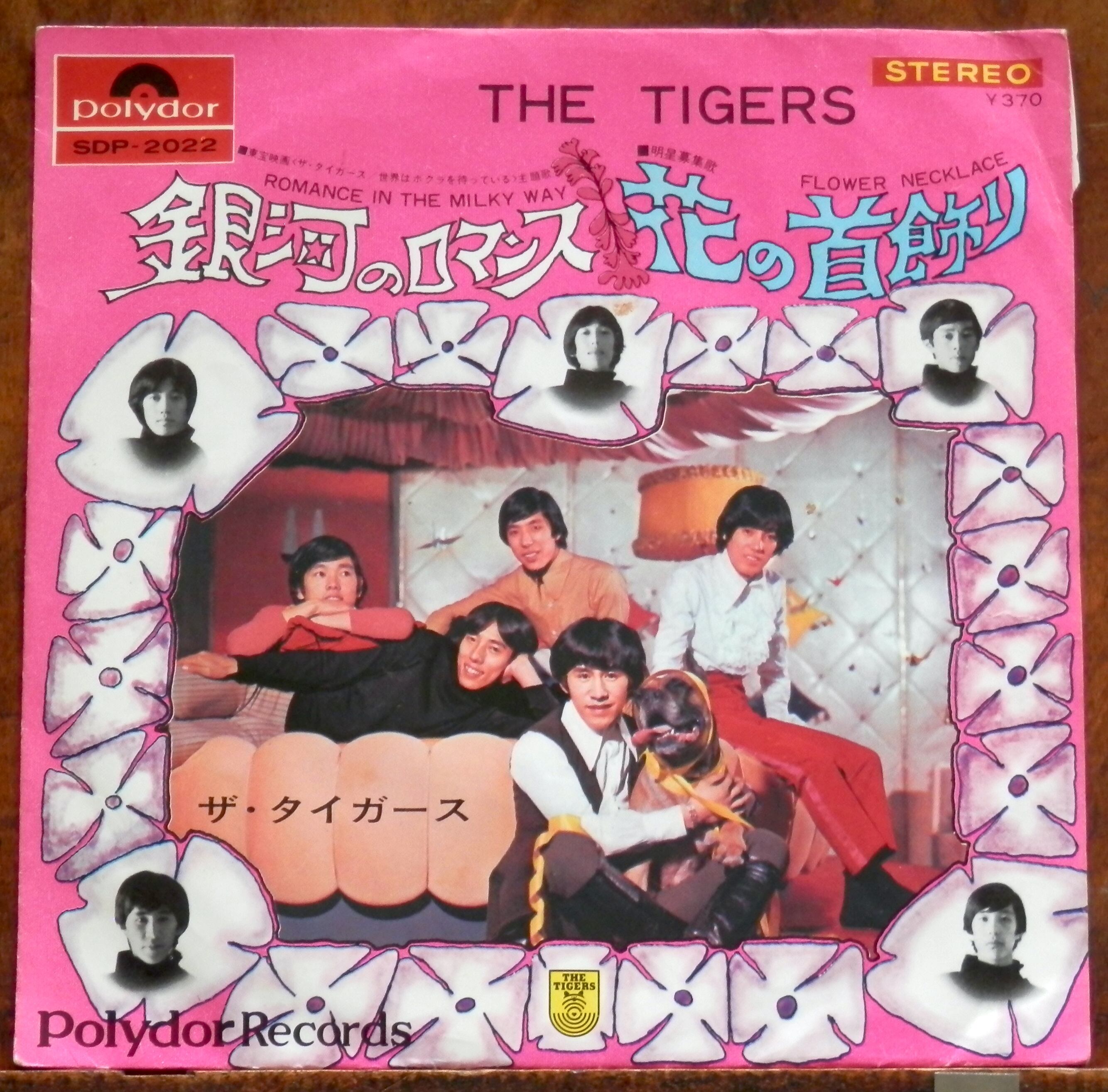 スパイダース/タイガース/テンプターズ関連 | 音盤窟レコード