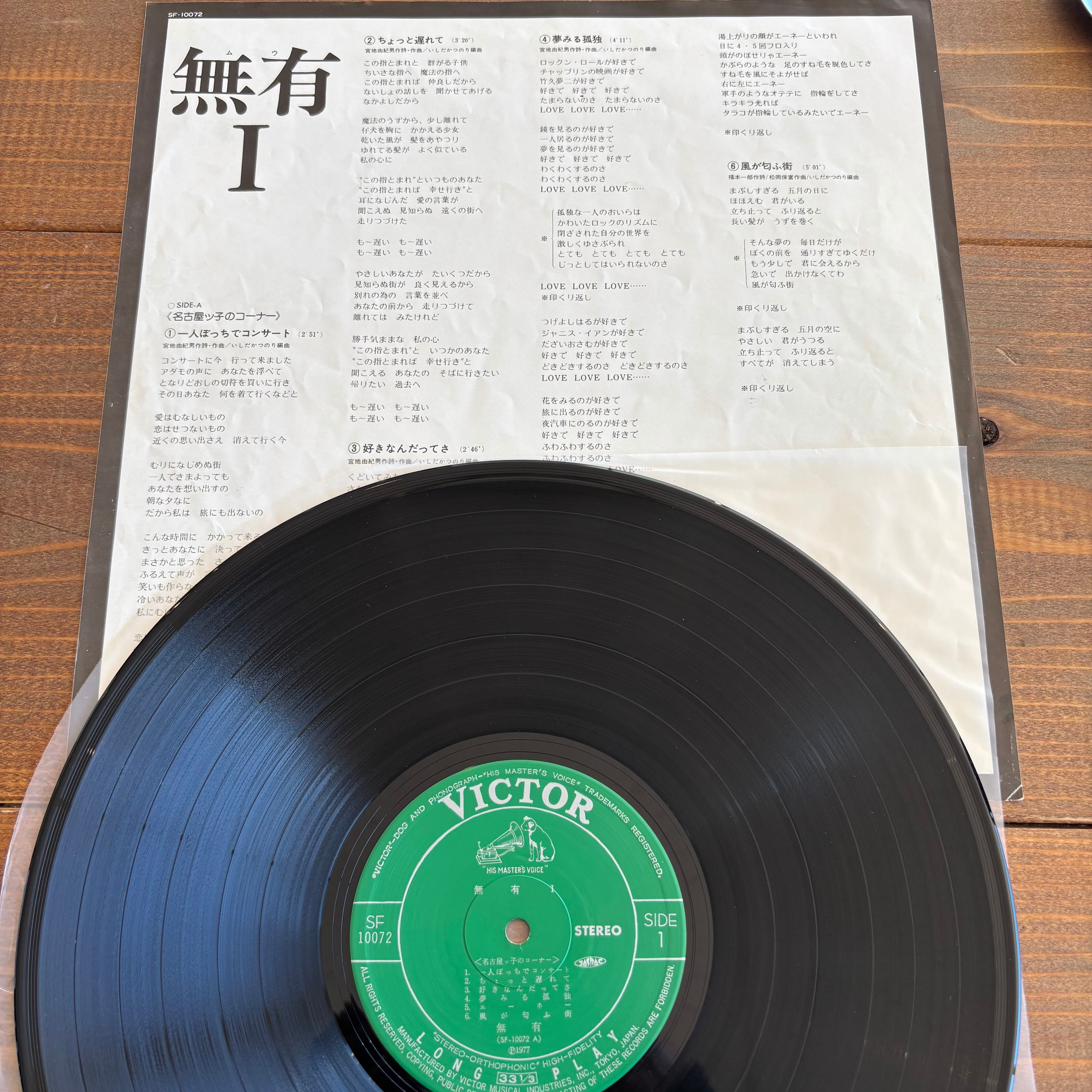 無有 / 無有 Ⅰ | PASSTIME RECORDS / パスタイム レコード