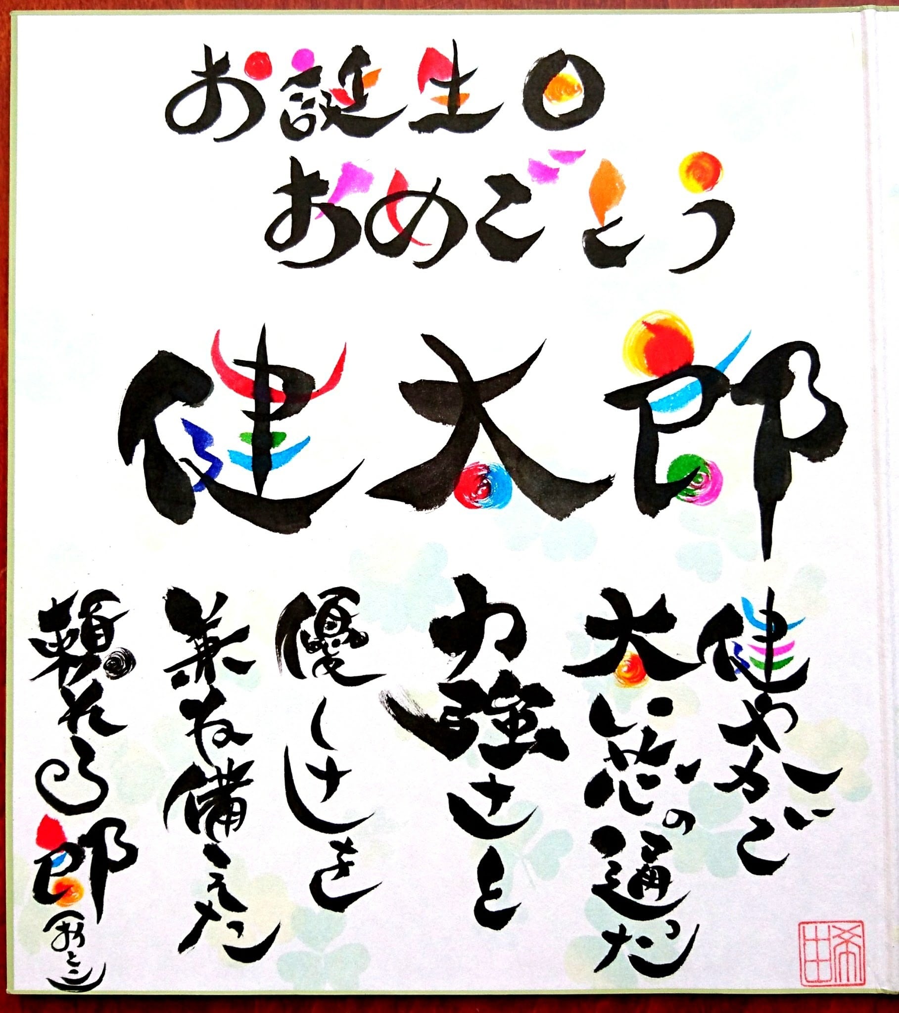 Total Color 由彩（ゆうさい）～カラーセラピー&色筆文字アート～