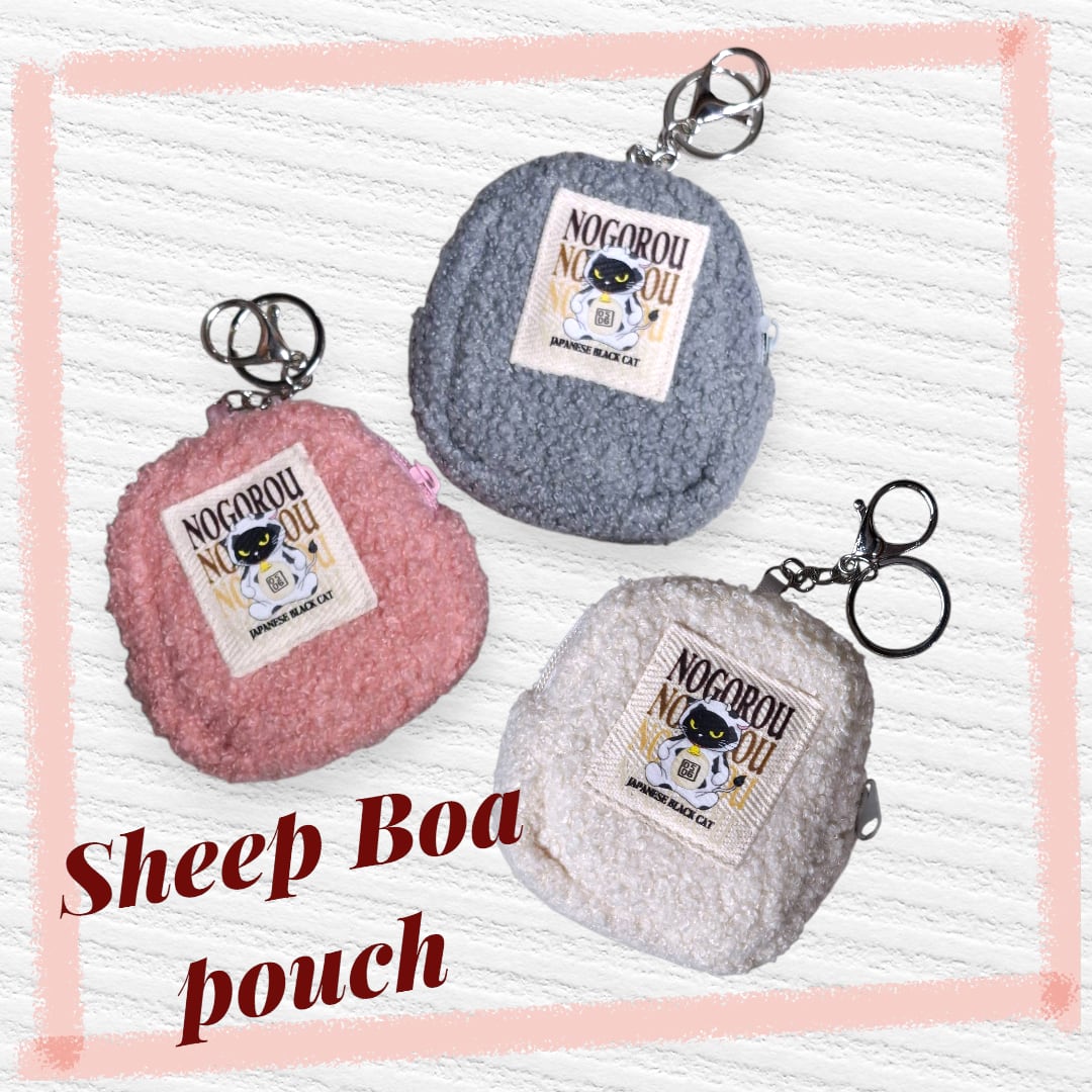 3色展開 シープボアポーチ 丑ノゴロー