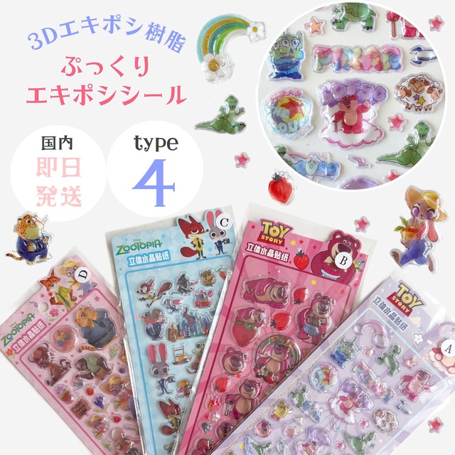 【即納】アニマルぷっくりシール