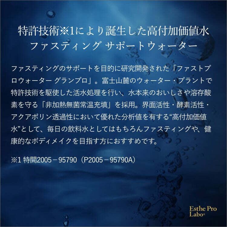 エステプロ・ラボ ファストプロウォーター500ml×48本 | Vi5