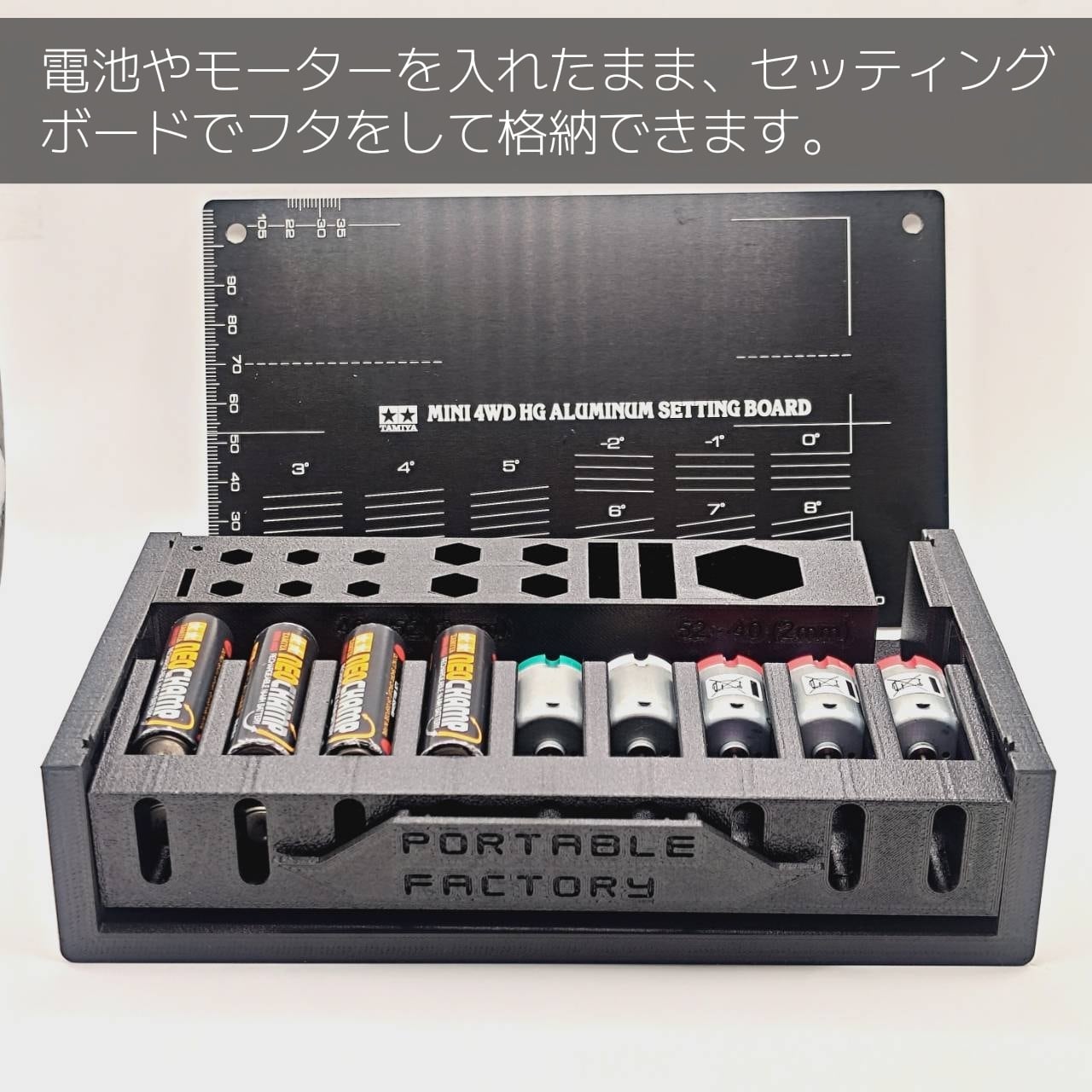 ミニ四駆　多機能メンテナンスベース　ポータブルファクトリー　 ▹サイトウ商店◃ ポータブルファクトリー | サイトウ商店
