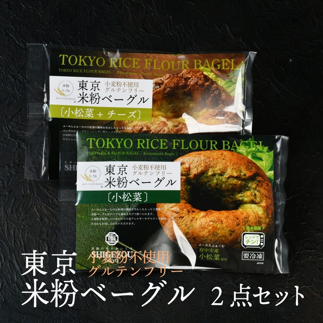【お得なセット】小松菜×1、小松菜チーズ×1