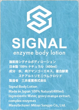 シグナルローションECショップ