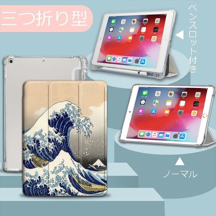 iPadケース ブック型 三つ折り型 波 浮世絵風 iPad Pro Air mini アイ