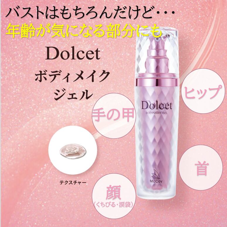 ドルセット ボディメイクジェル | プリマプリート名駅店