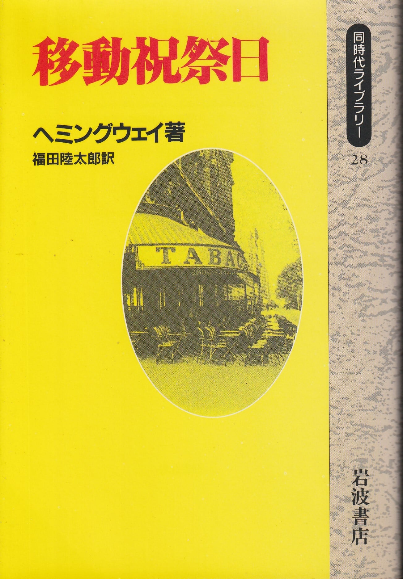 ヘンリー・ジェイムズ作品集5 黄金の盃／工藤好美（監訳） | fishon