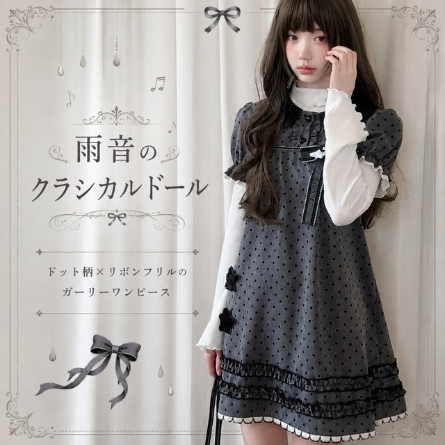 雨音のクラシカルドール ドット柄×リボンフリルのガーリーワンピース