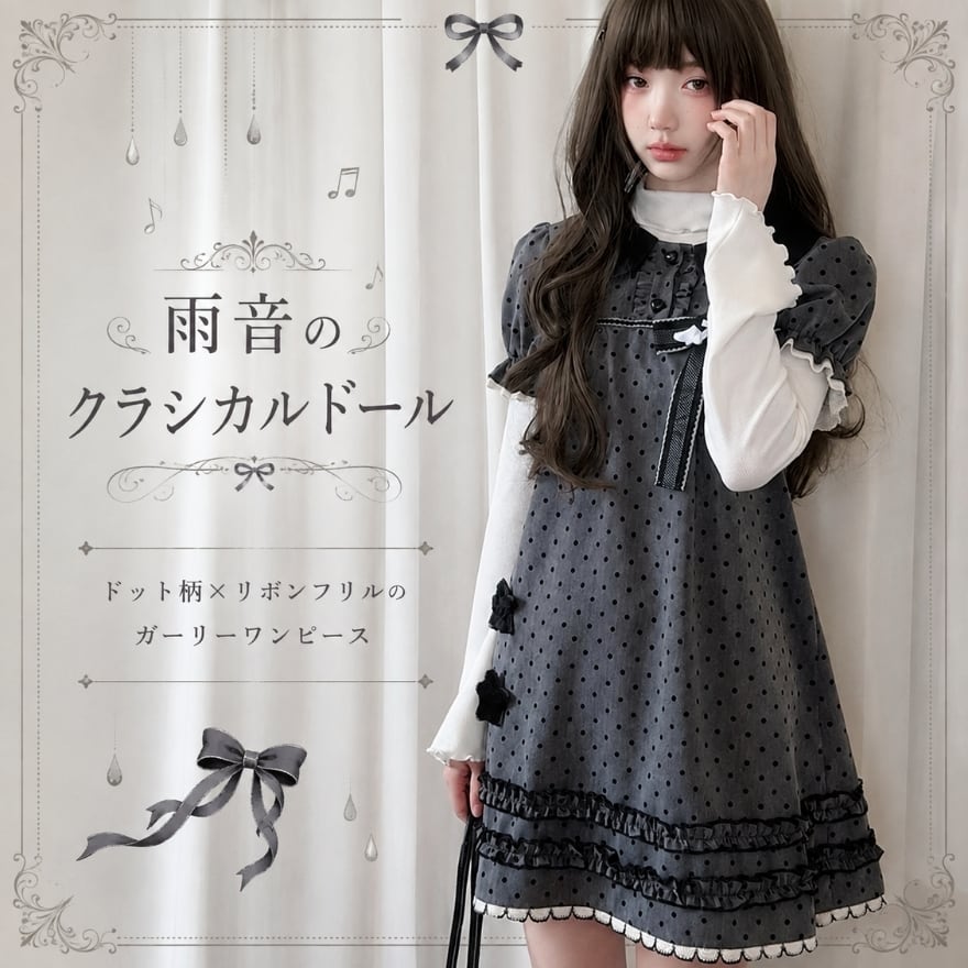 雨音のクラシカルドール ドット柄×リボンフリルのガーリーワンピース