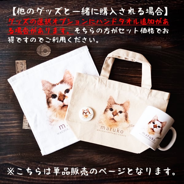うちの子ハンドタオル ペット写真/犬/猫/うちの子グッズ/猫グッズ/犬