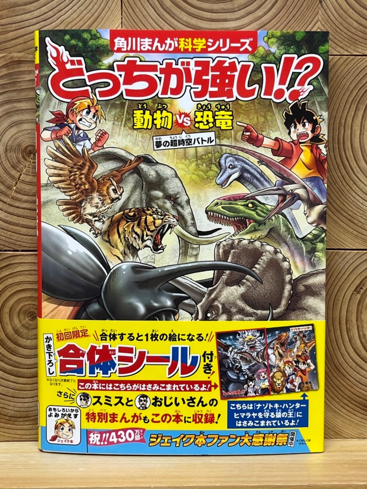 どっちが強い!? 動物vs恐竜 夢の超時空バトル | 冒険研究所書店