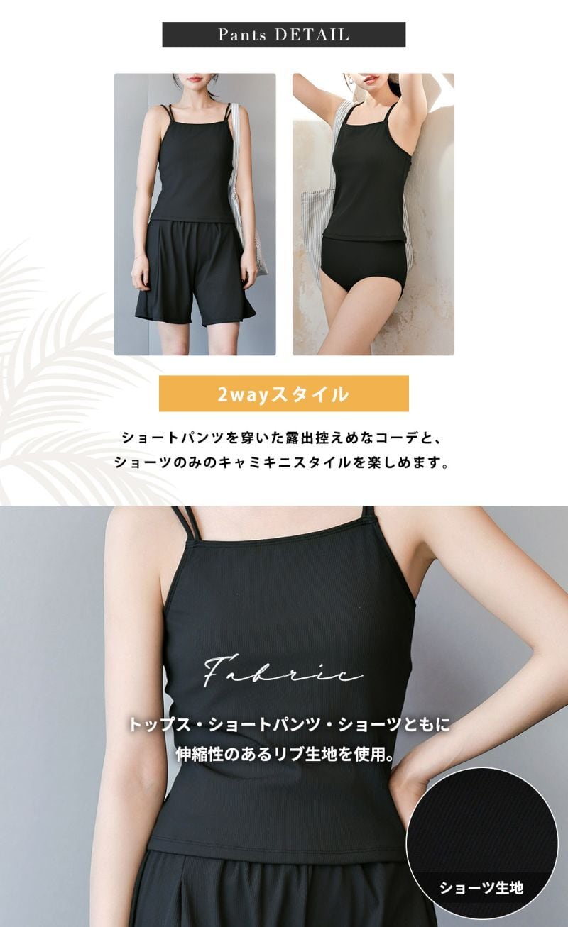 メール便】体型カバー 3点セット リブキャミキニ 水着 レディース