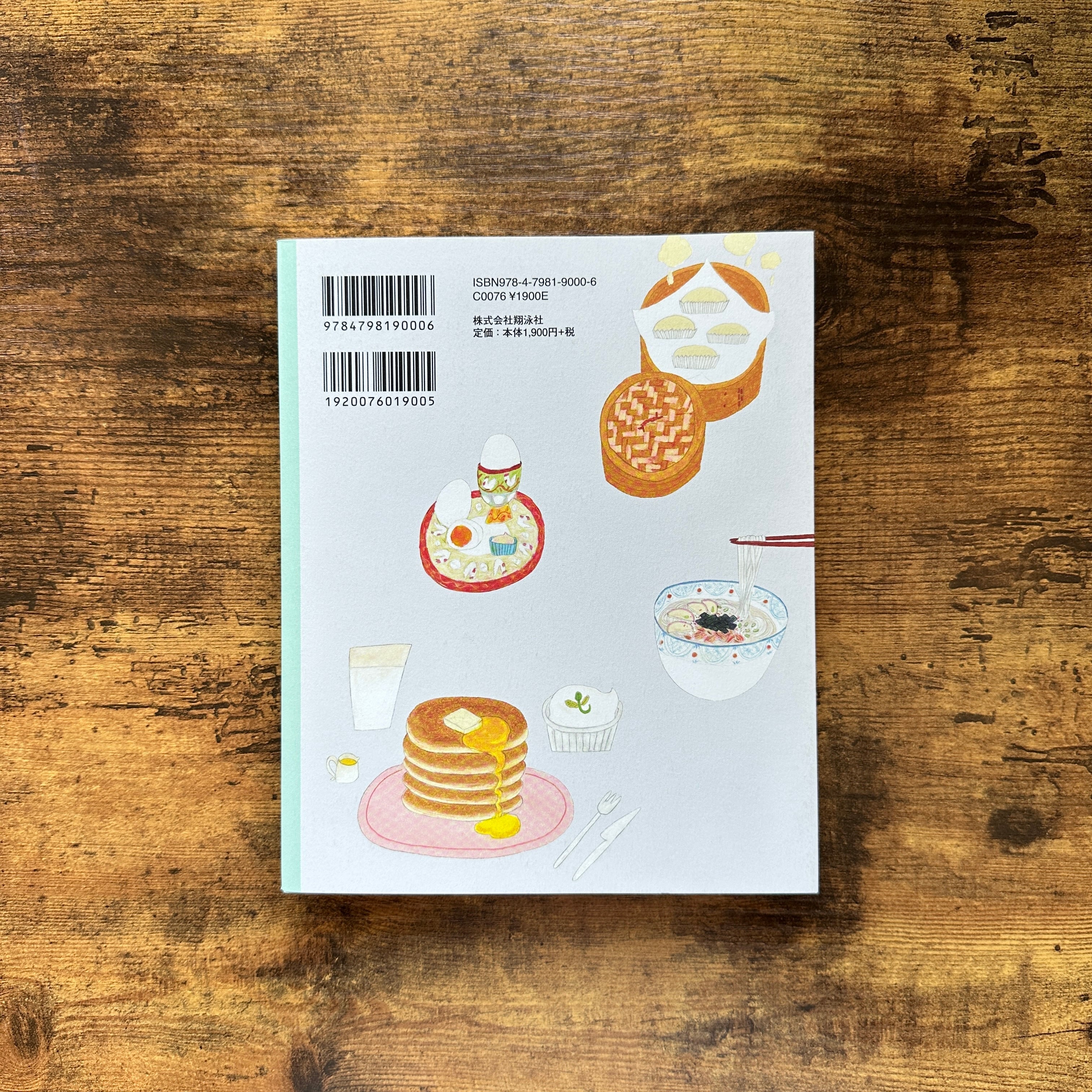 暮らしの図鑑 朝ごはん 魅惑の朝食・モーニング47×基礎知識×朝を楽しむ