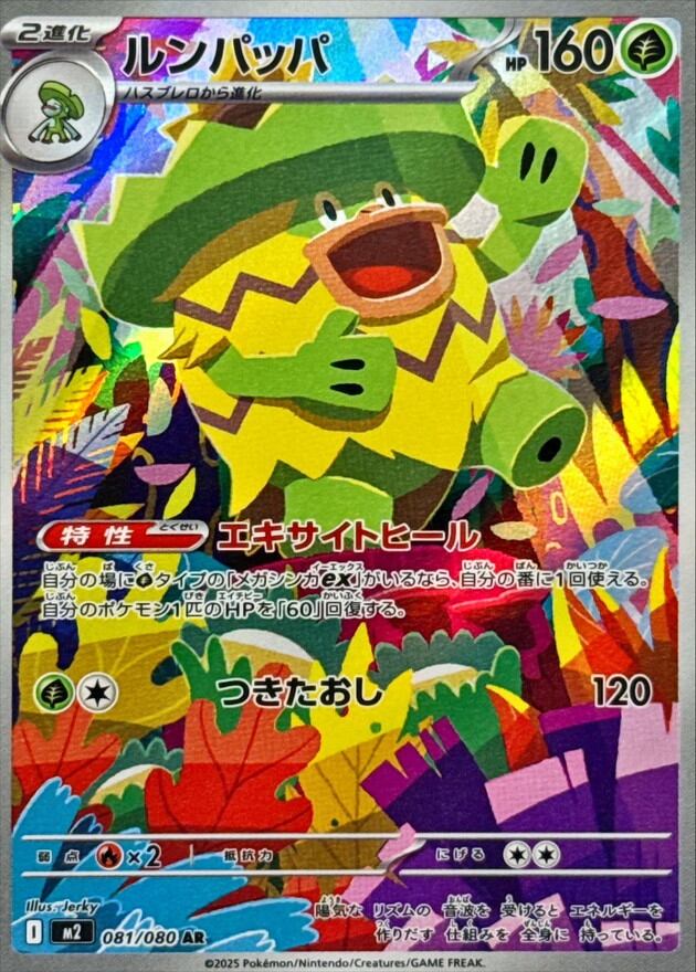 メガリザードンex SAR M2 110/080 - | ポケモンカード専門店 Cobalt Cave