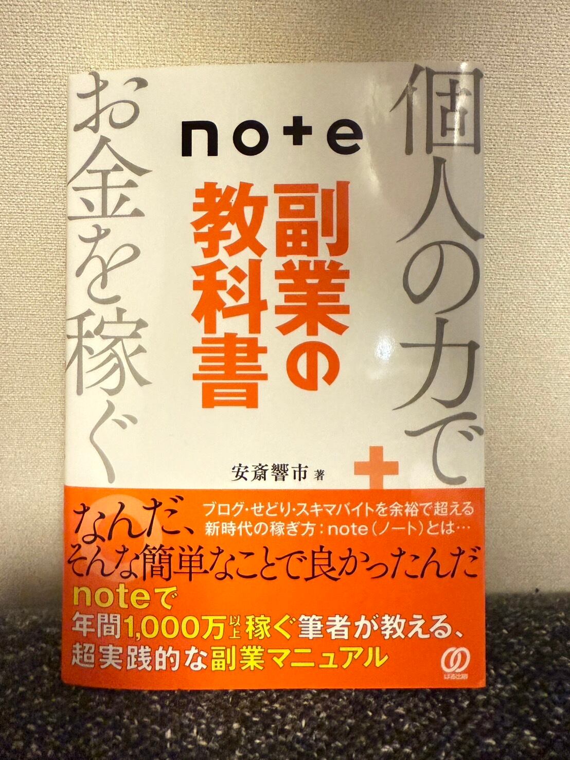 note 副業の教科書 | SCUTTY