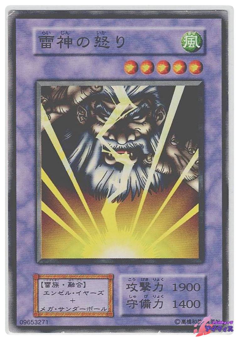 雷神の怒り [ノーマル] [ランクC] [遊戯王] | トレカショップ