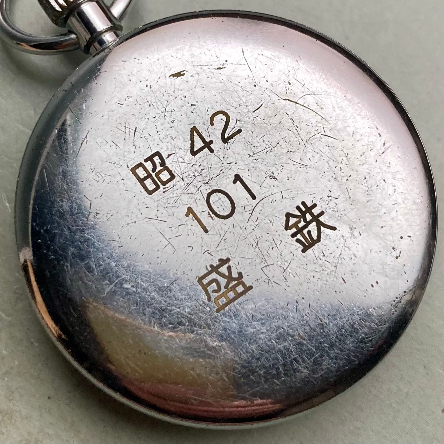 鉄道懐中時計盛鉄