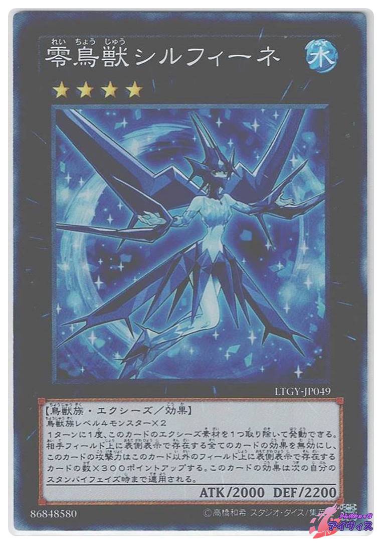零鳥獣シルフィーネ [スーパー] [ランクA] [LTGY-JP049] [遊戯王 