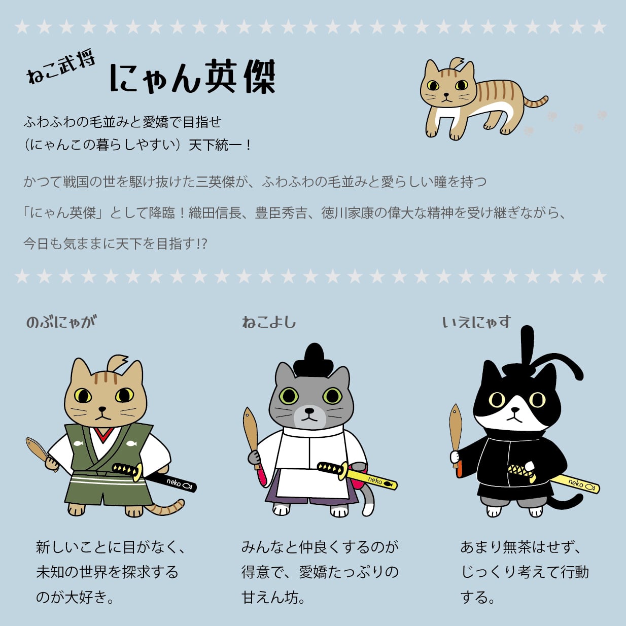 にゃん英傑 のぶにゃが」 アクリルスタンド 猫好きさんにも武将好き