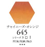 セヌリエWC 645 チャイニーズオレンジ 透明水彩絵具 ハーフパン（固形） Ｓ3