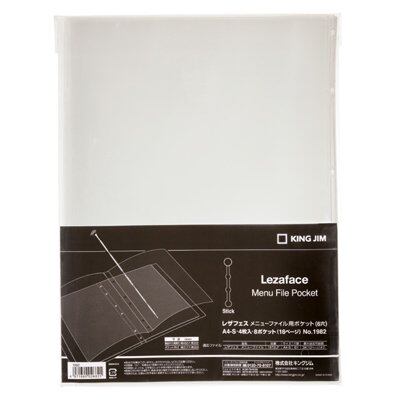 キングジム レザフェス メニューファイル用追加ポケット 1982