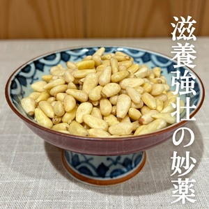 松の実　５０ｇ