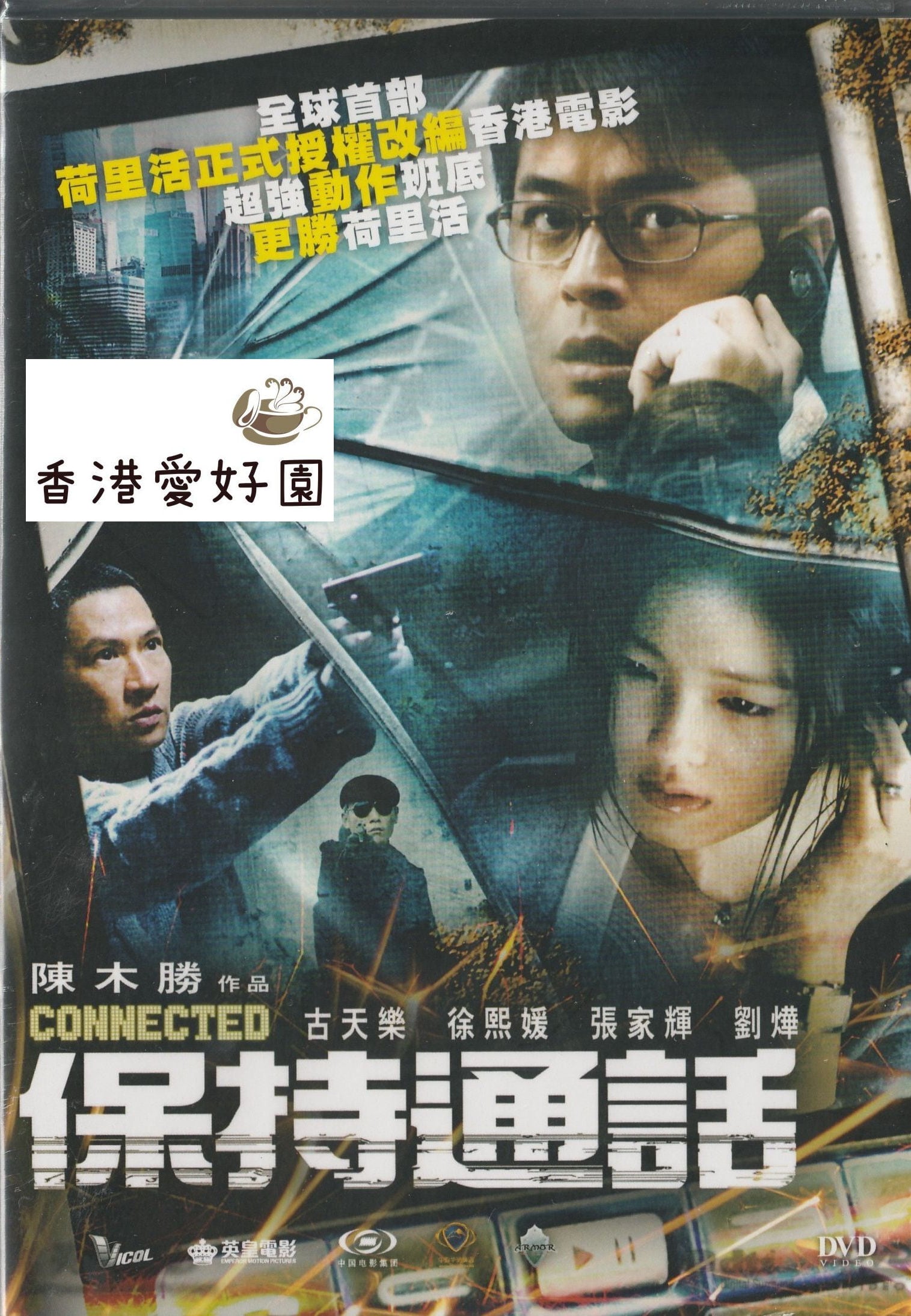 香港映画 | 香港愛好園