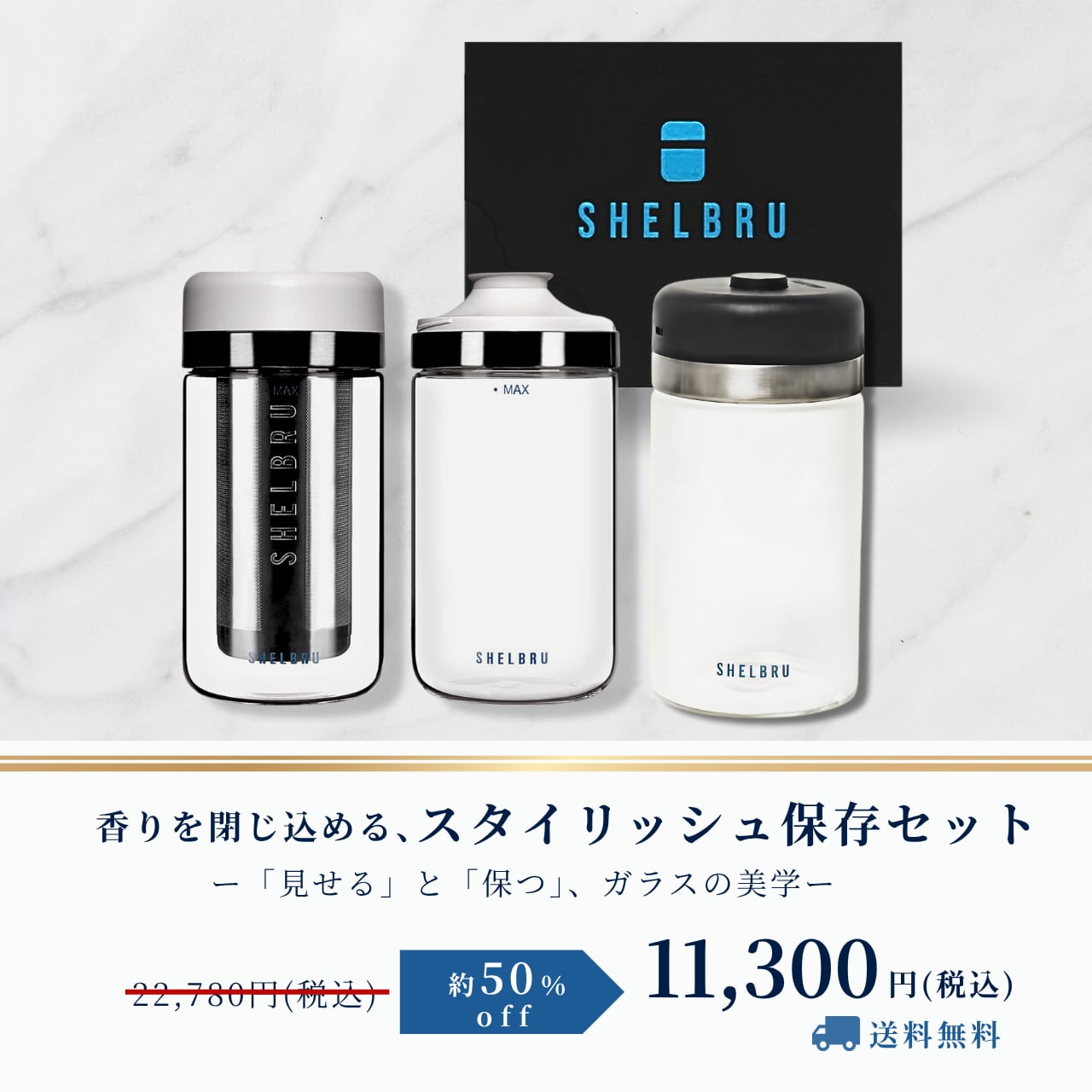 【50%OFF サマーセール】スタイリッシュ保存セット