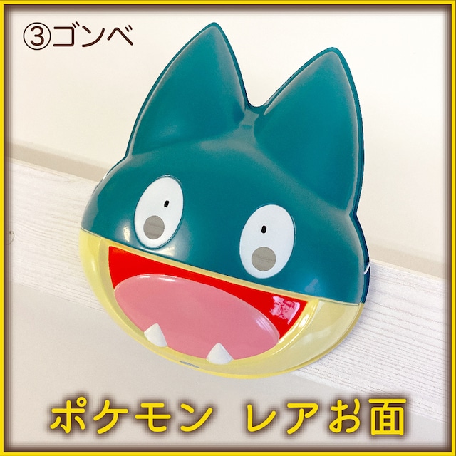 おうちでお面 ゴンベ ポケモン えんにちあそび おうちでお面 ゴンベ ポケモン えんにちあそび