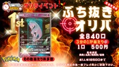 【ポケカ】ワンコインオリパ！！3分の１が当たりの異次元還元率♪《完売御礼/840p》