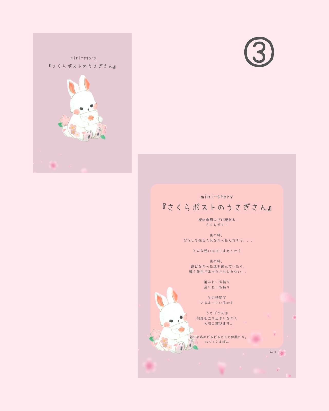 特別価格/ストーリーカード さくらイラスト8枚セット