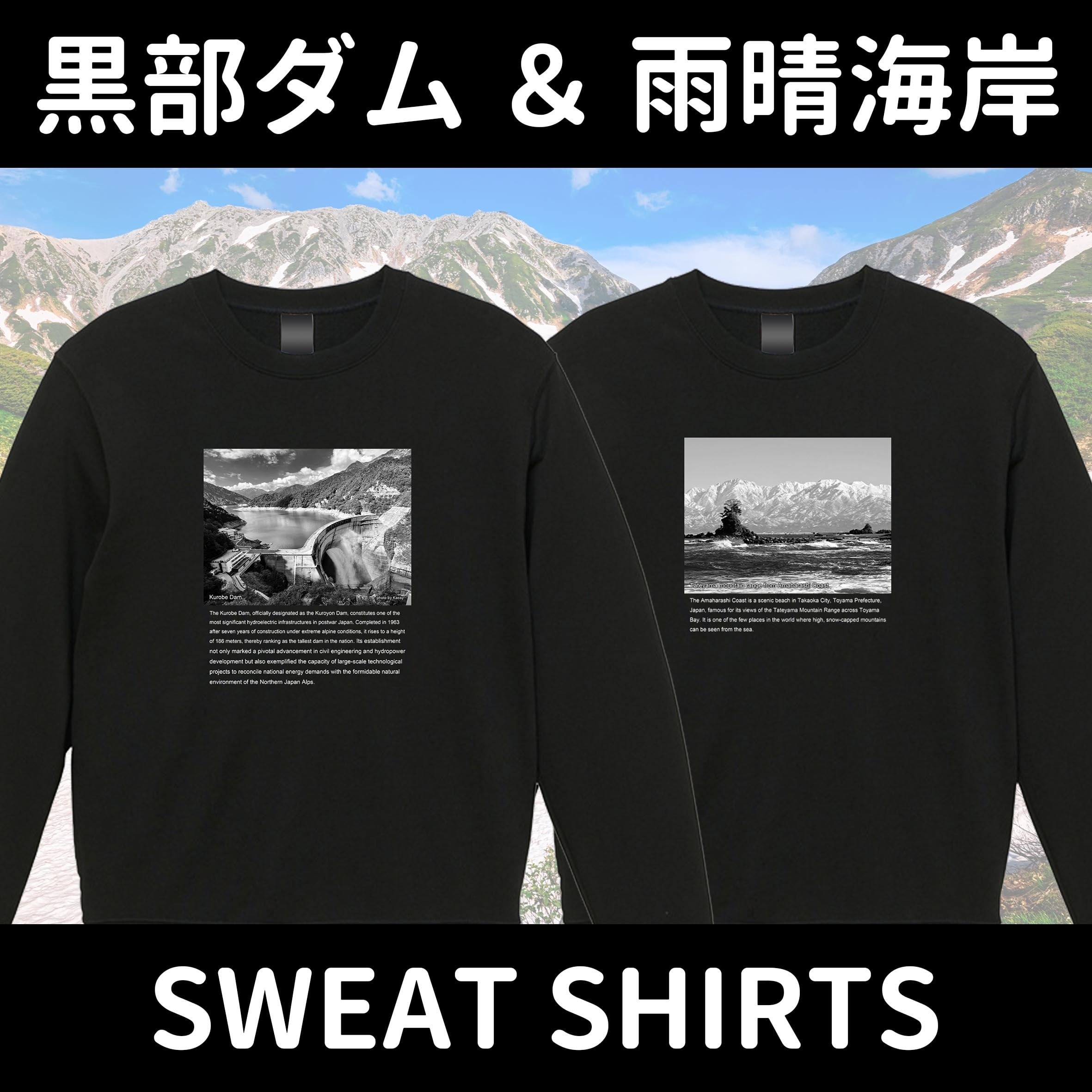 【黒部ダム】富山百景トレーナー【雨晴海岸】