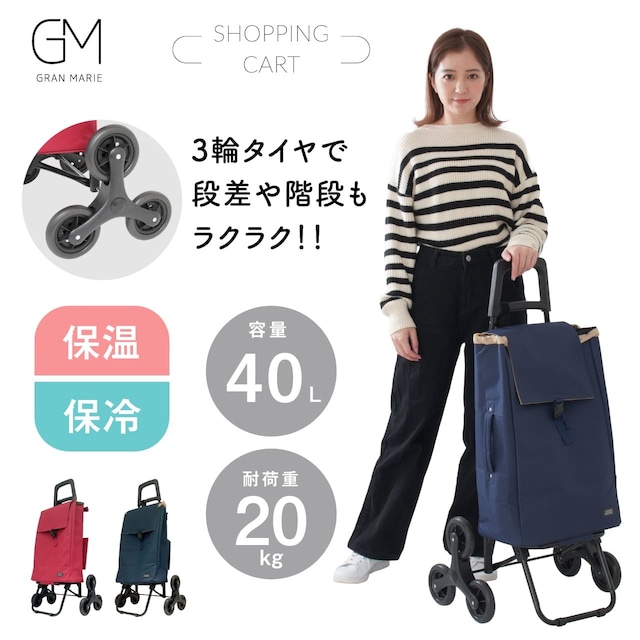 GRANMARIE グランマリー ショッピングカート お買い物カート お買い物キャリー 保冷保温 22L 耐荷重 22kg 折りたたみ GM-117N 母の日 敬老の日