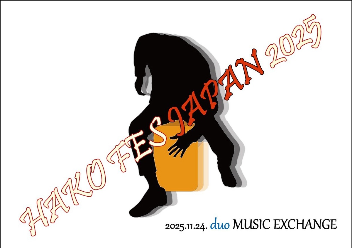 ★ライブ映像作品【HAKO FES JAPAN 2025 LIVE！】＠渋谷duo MUSIC EXCHANGE ( 無期限 映像視聴作品 ...