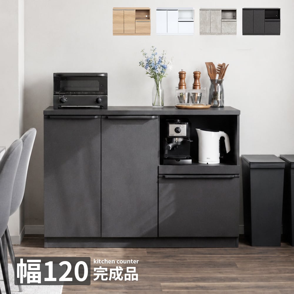 キッチンカウンター 120cm 食器棚・レンジ台 完成品 セラミック調 木目