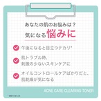 《薬用》アクネケア クリアリング フェイシャルトナー 200mL［医薬部外品］（580円分サンプル付き）
