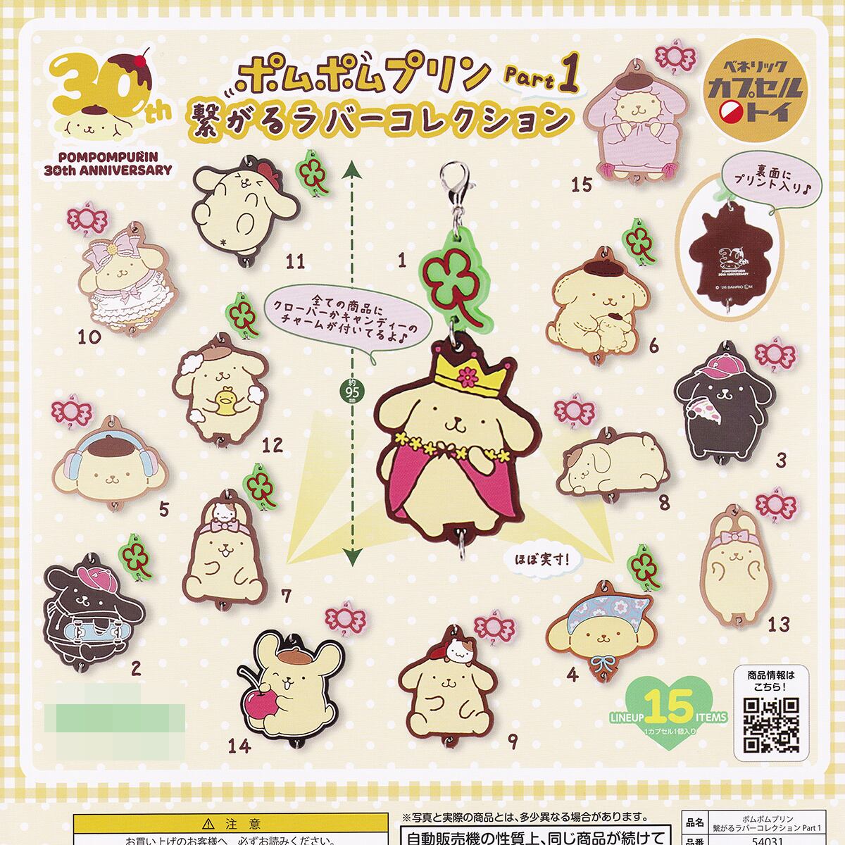 希少‼️【平成レトロ】ポムポムプリン　くっつくんです　DX ガチャガチャ フルコンプリート】 ポムポムプリン 繋がるラバーコレクション Part1