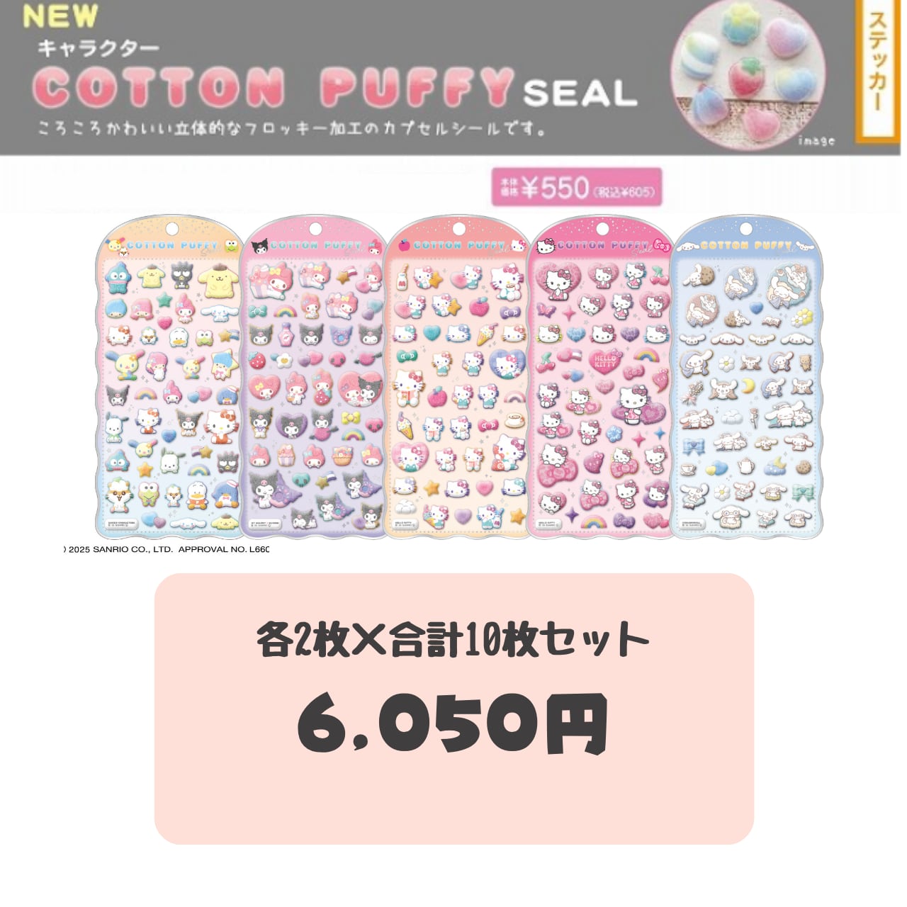 正規品】コットンパフィーシール 8枚セット サンリオ 4種 コットン