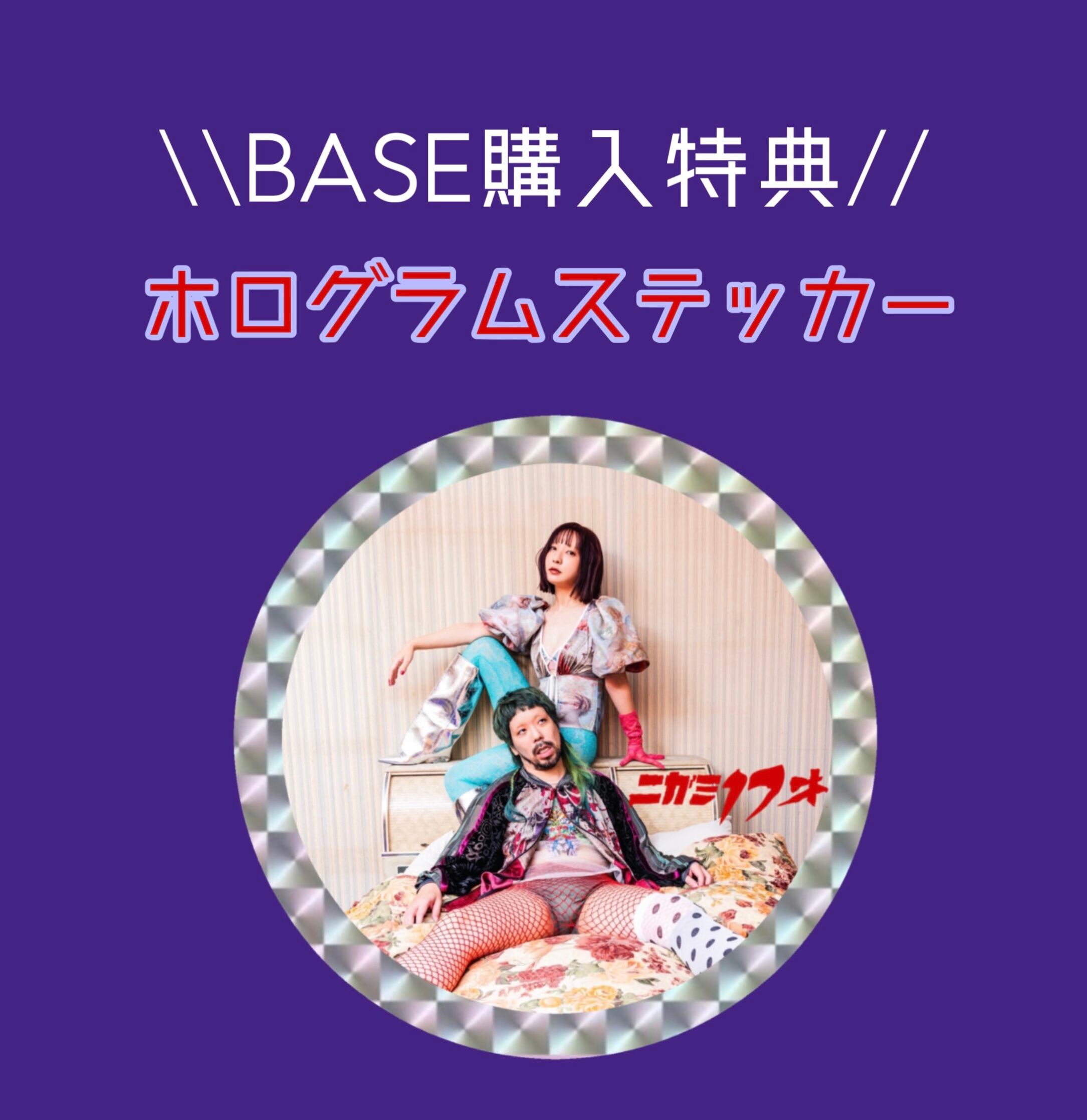 ニガミ17才 アルバムセット Amazon.co.jp: ニガミ17才b: ミュージック