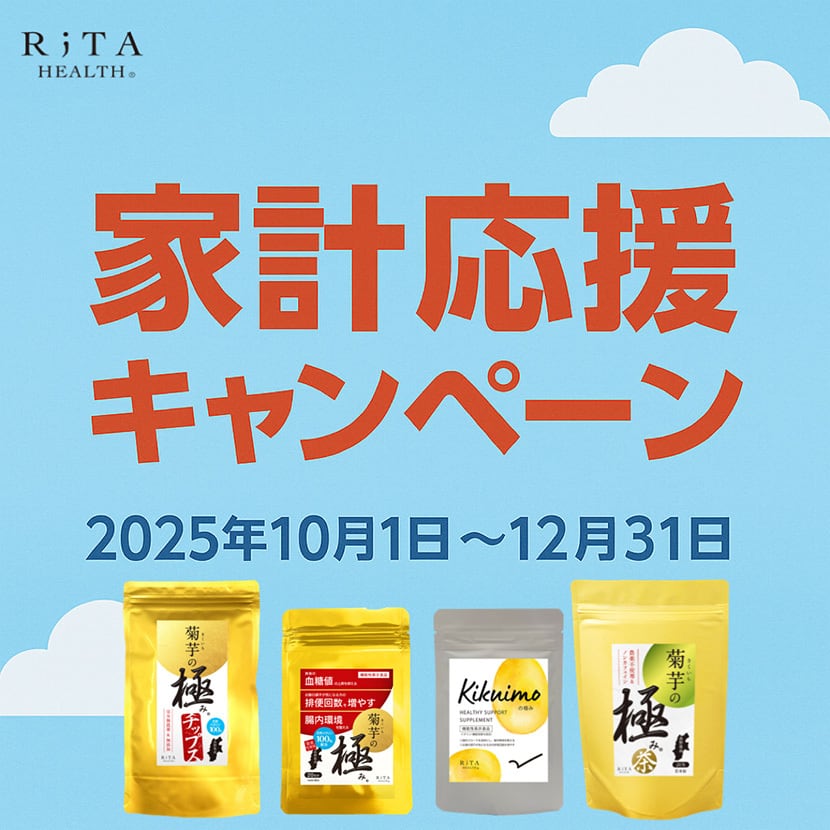 【家計応援価格】菊芋サプリ まとめ買い3袋セット イヌリン 機能性表示食品 菊芋の極み 国産 プレバイオティクス