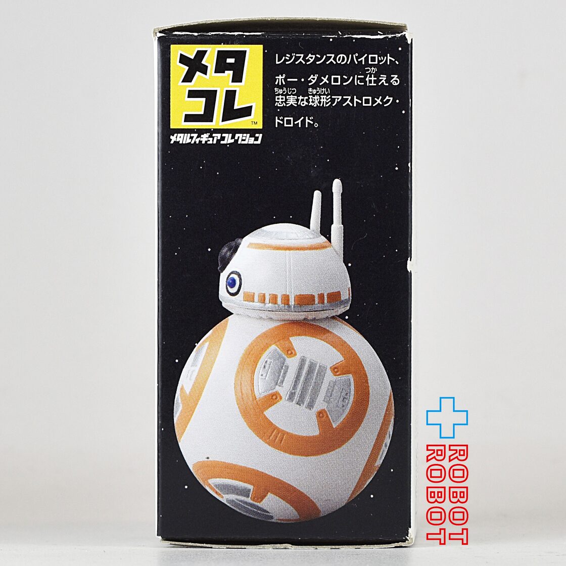 タカラトミー スター・ウォーズ メタコレ #10 BB-8 メタルフィギュア 