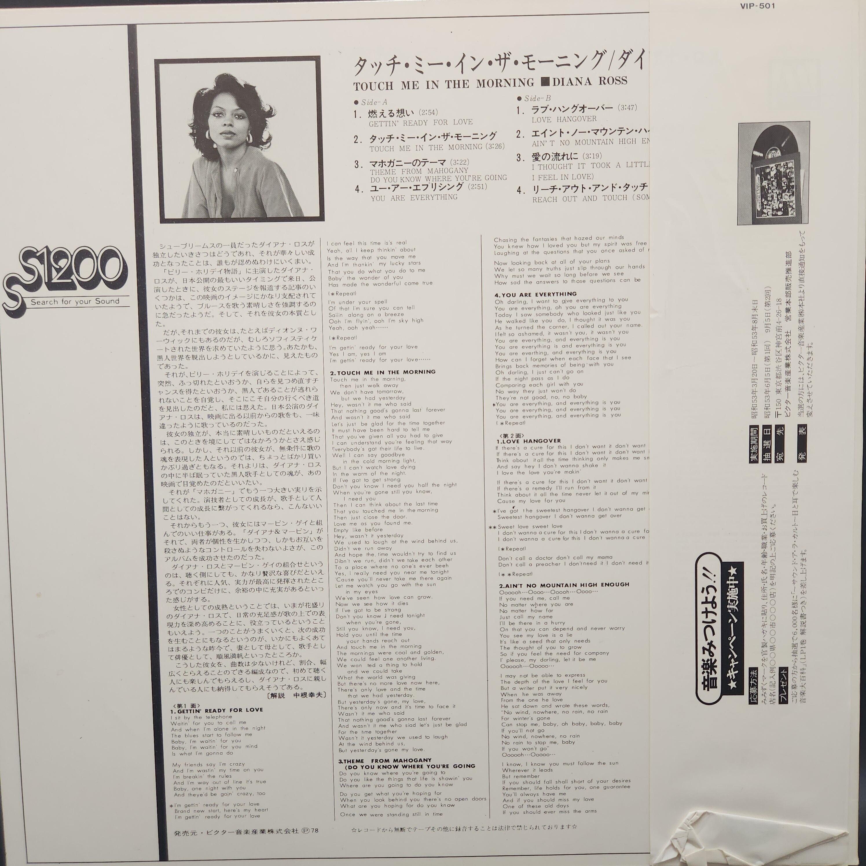 Diana Ross / Touch Me In the Morning [VIP-501] - 画像2
