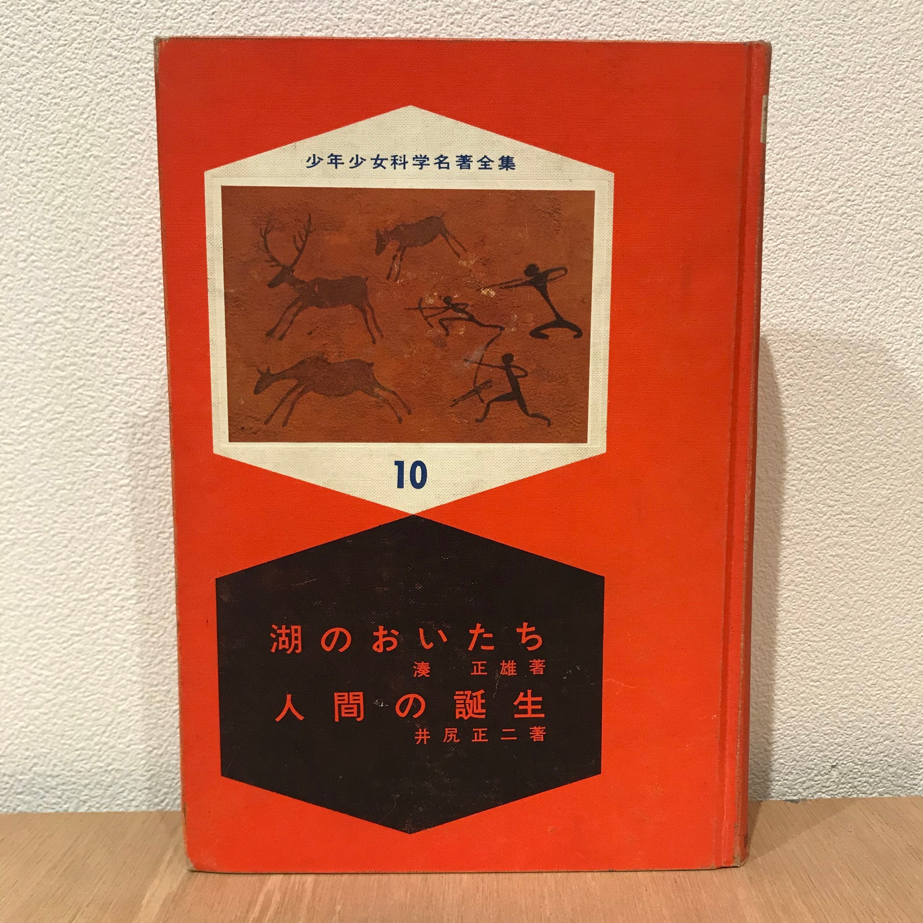 少年少女科学名著全集1・2・7・8・10・11・12・13・15・17 | 百年