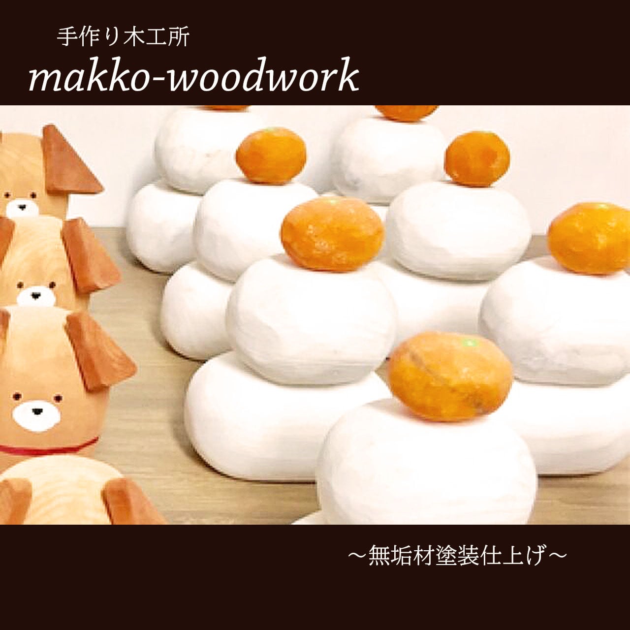 お正月木の鏡餅 小さな置物/インテリア雑貨/ハンドメイド雑貨 Makko-WoodWorks