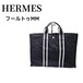 【美品】エルメス フールトゥMM トートバッグ