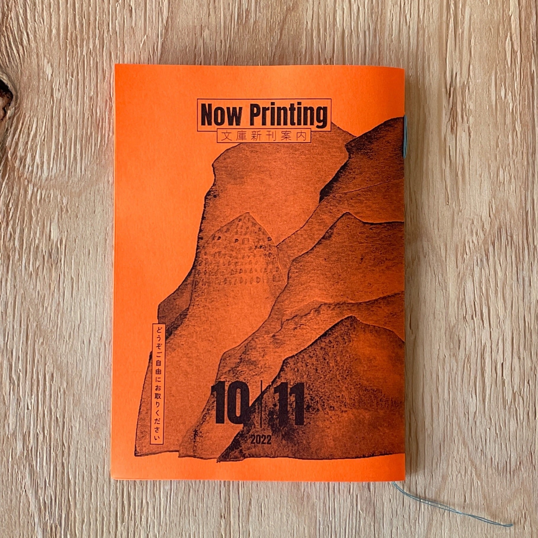 NOW PRINTING 文庫新刊案内 10&11月